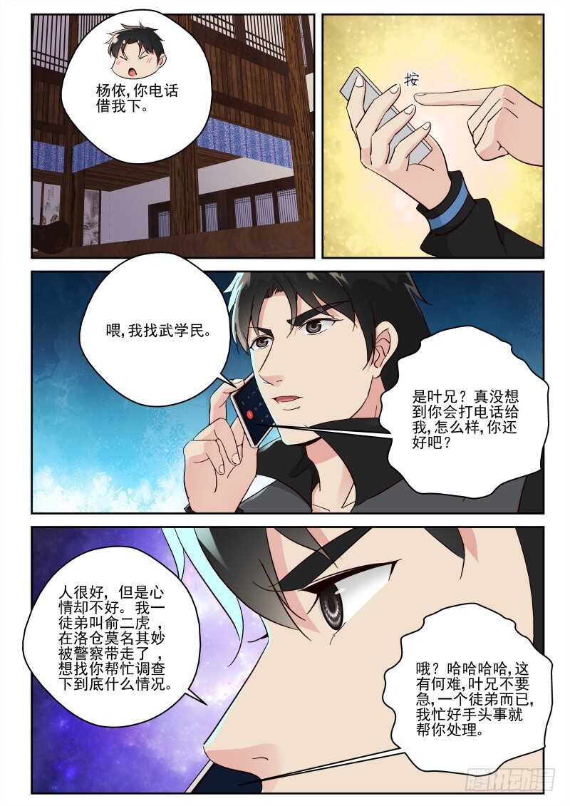 最强弃少东方旺的结局漫画,120 二虎被抓1图