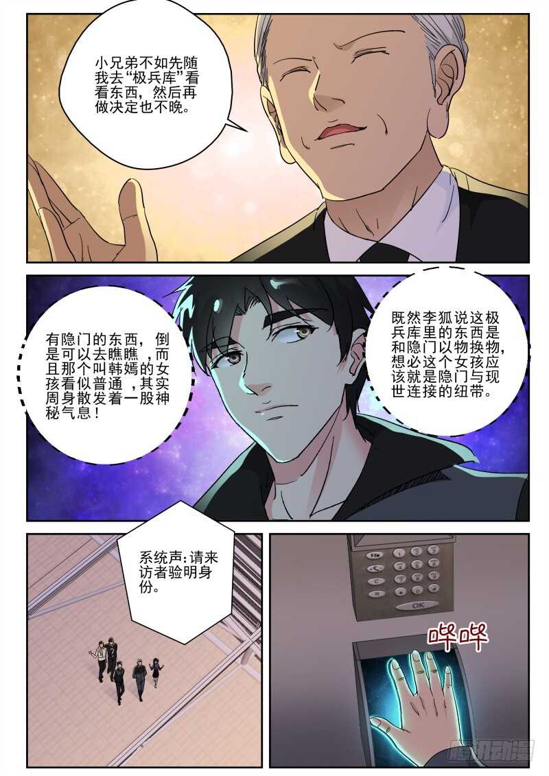 最强弃少漫画,142 内隐门！2图