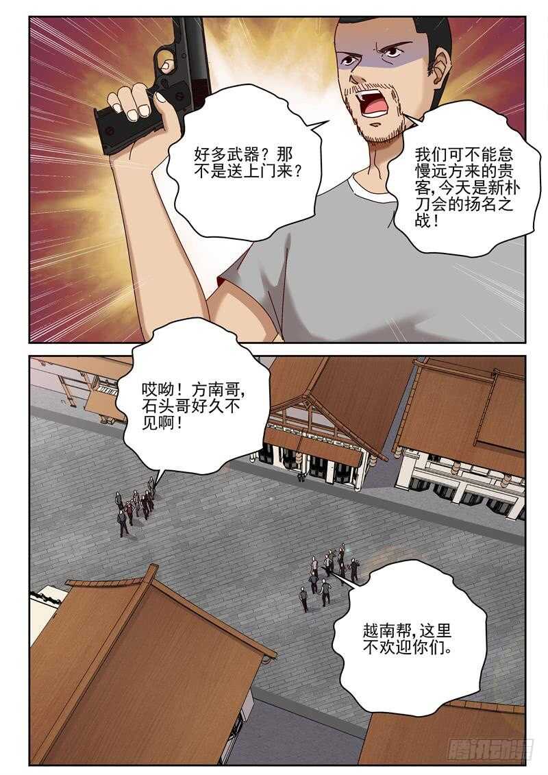 最强弃少东方旺的结局漫画,59 陷阱2图