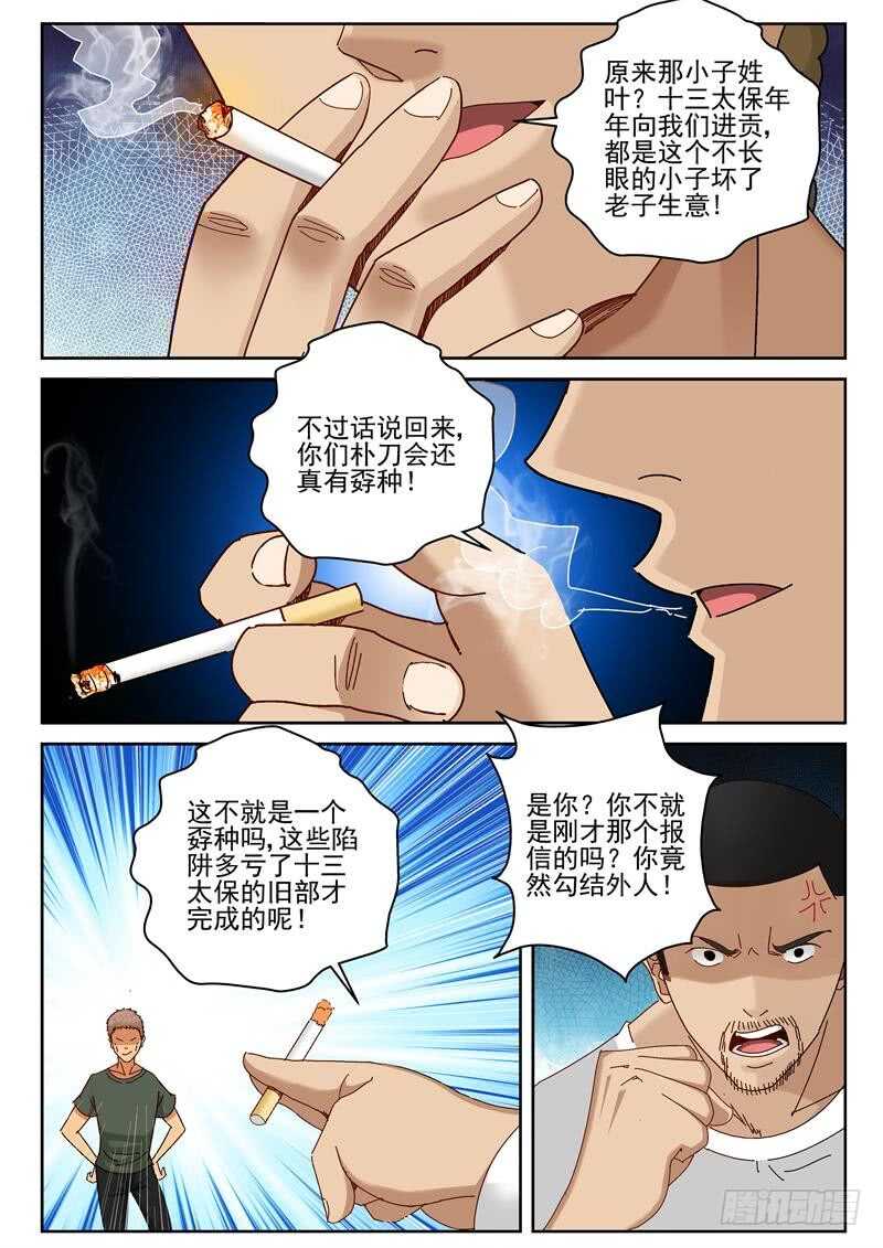 最强弃少东方旺的结局漫画,60 叶默的花花草草！2图