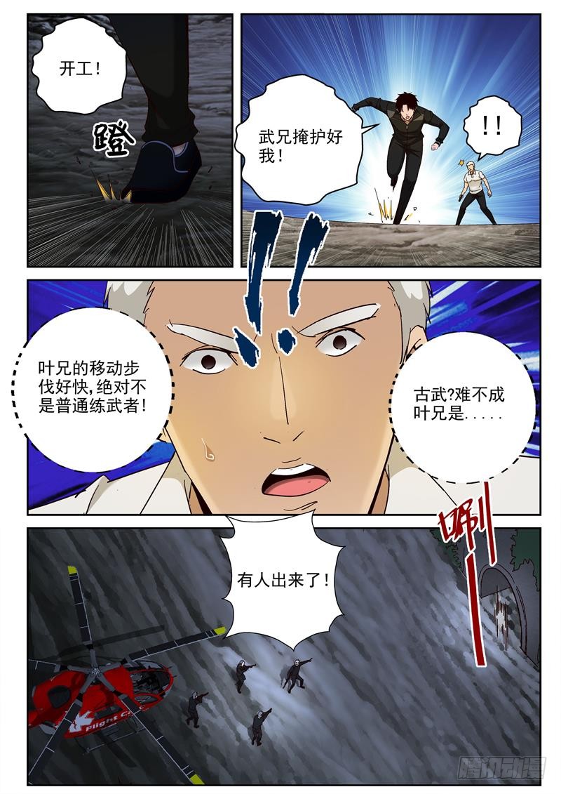 最强弃少东方旺的结局漫画,88 我们去基地！2图