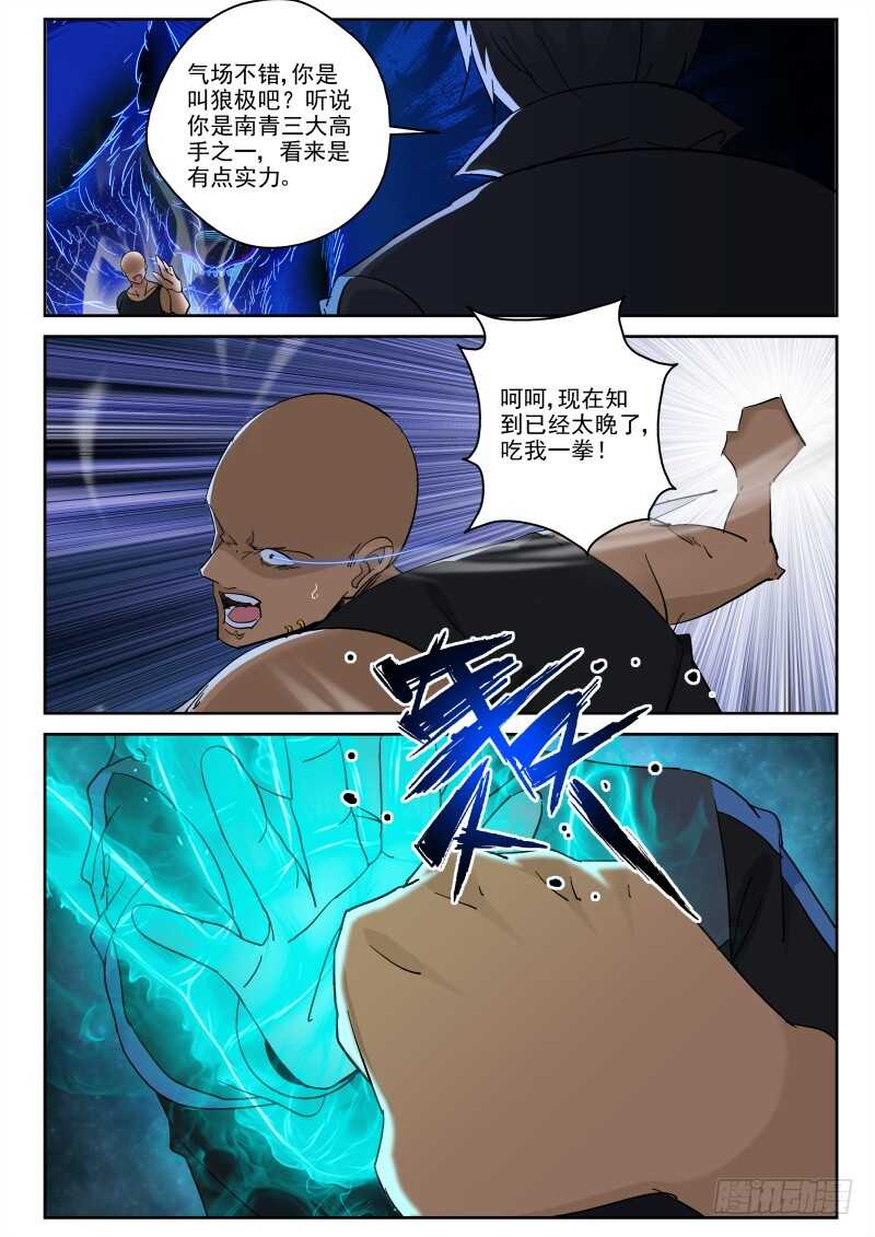 最强弃少东方旺的结局漫画,117 威慑1图