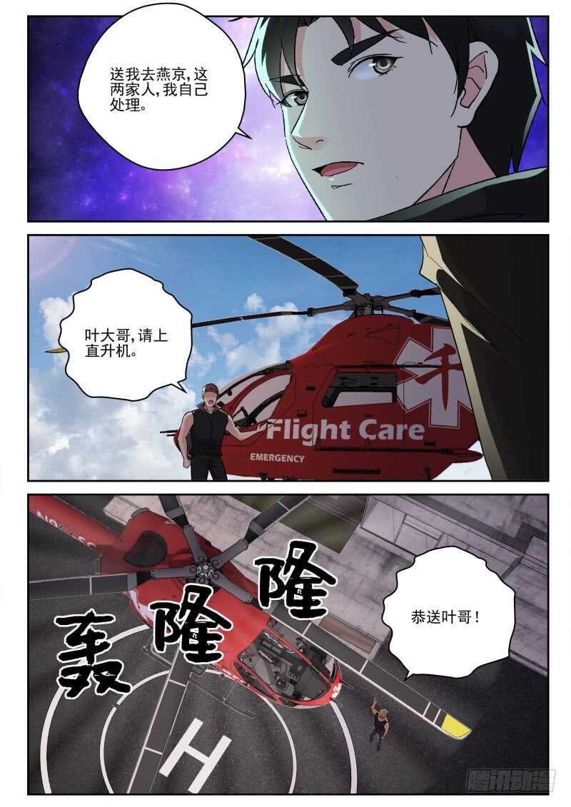 最强弃少东方旺的结局漫画,136 叶菱2图