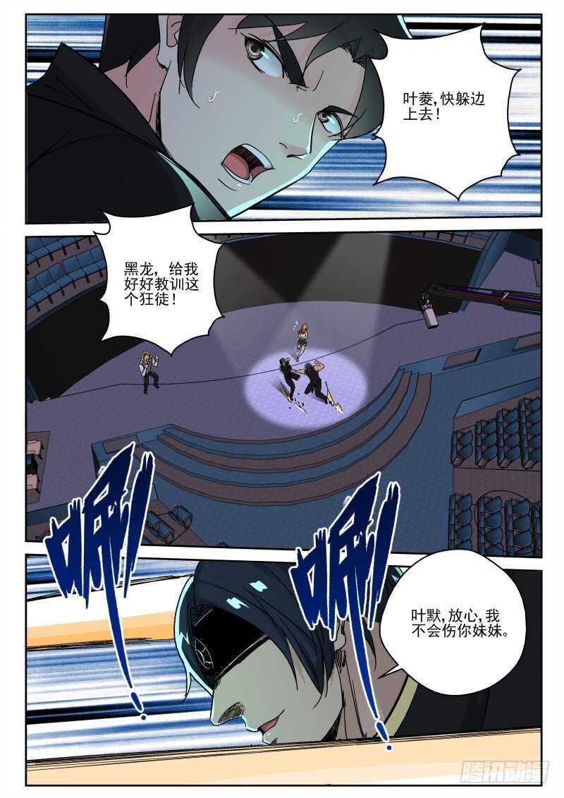 最强弃少漫画,145 独眼黑龙2图