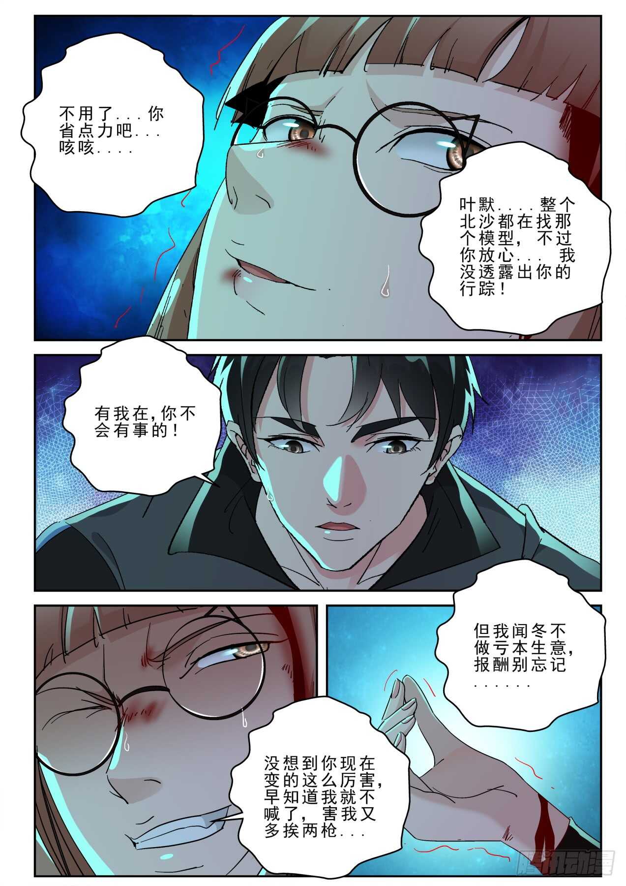 最强弃少东方旺的结局漫画,167 不做亏本生意！2图