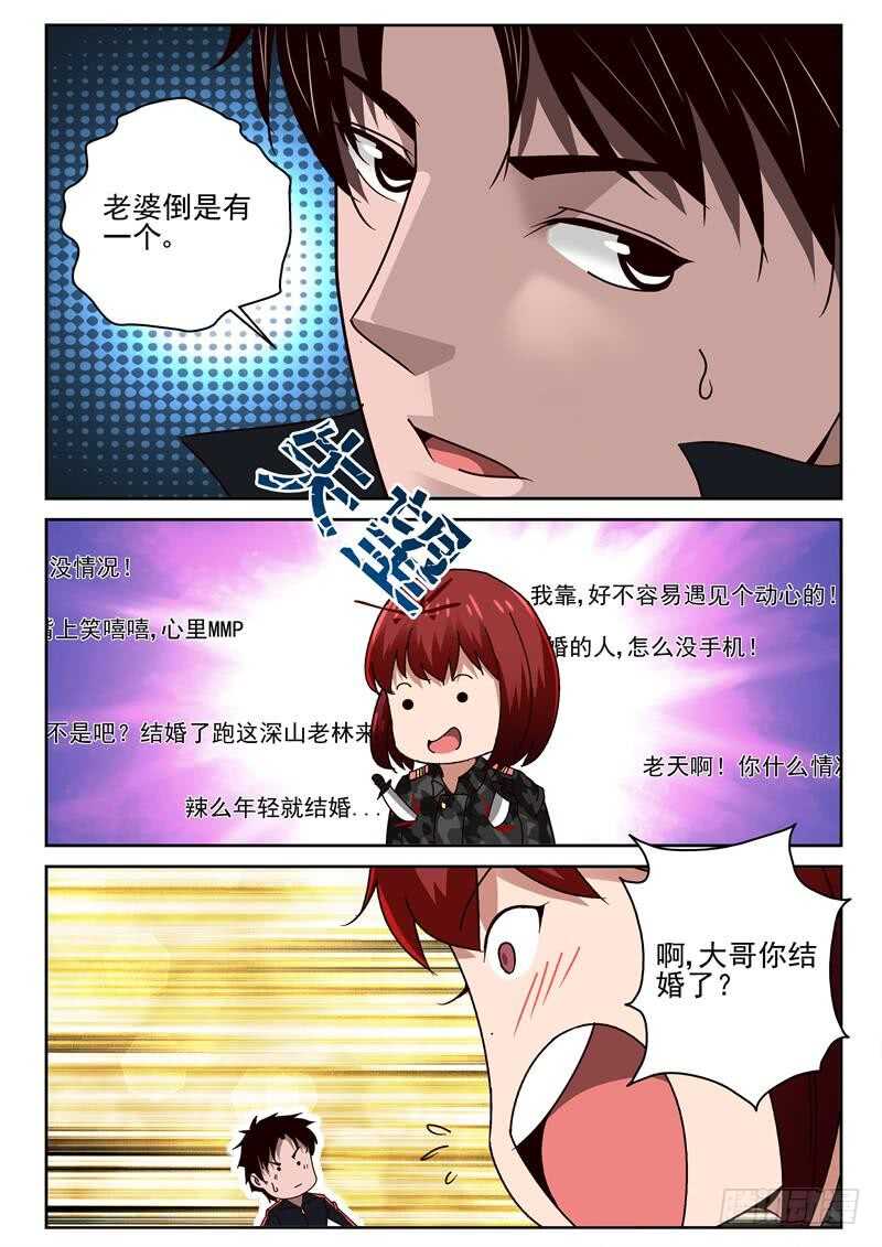 最强弃子林东阳严若萱免费漫画,56 龇螂是宠物？1图