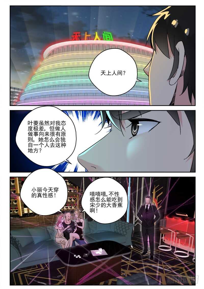 最强弃少东方旺的结局漫画,137 羊入虎口！2图