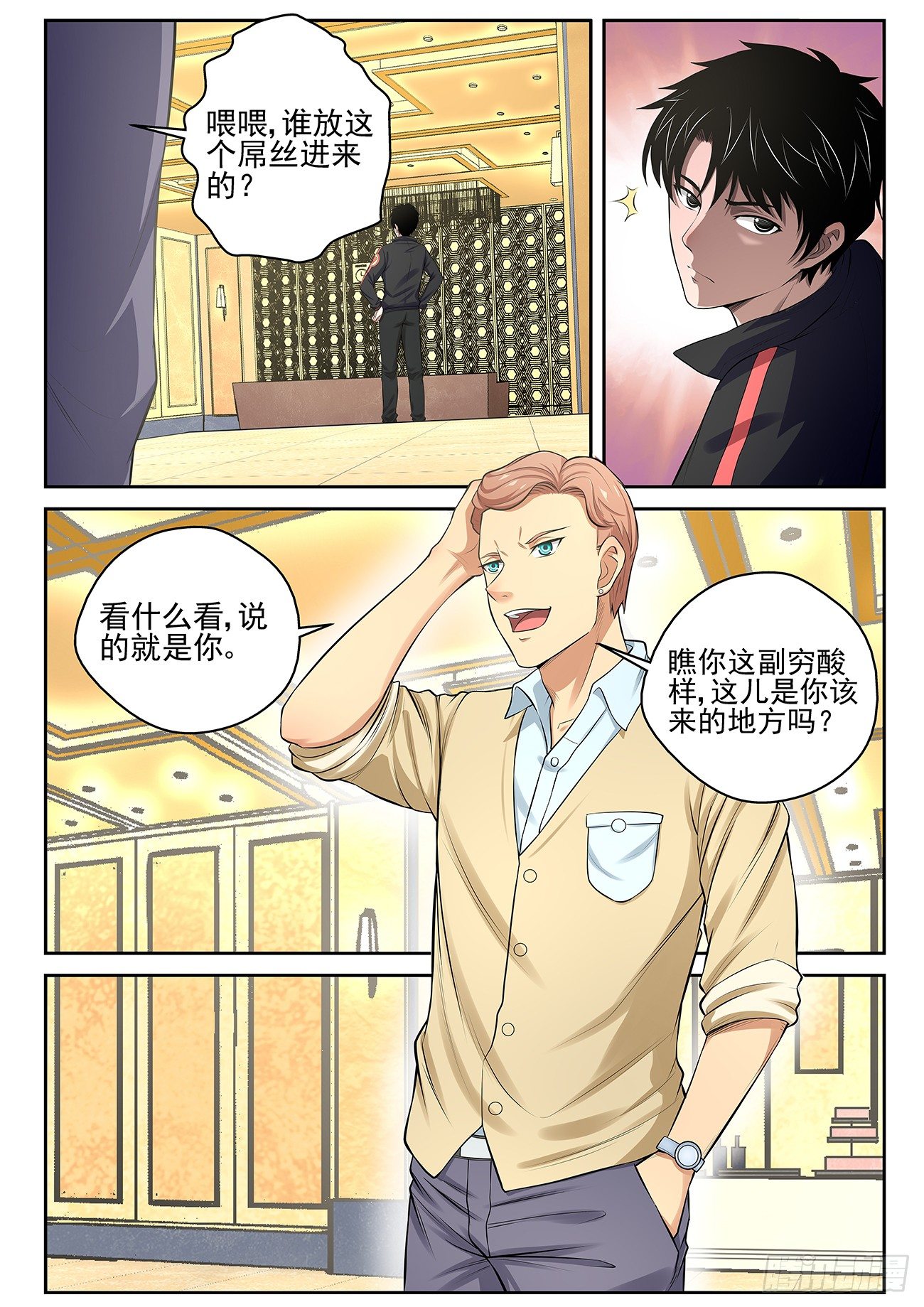 最强弃少东方旺的结局漫画,14 生日宴2图