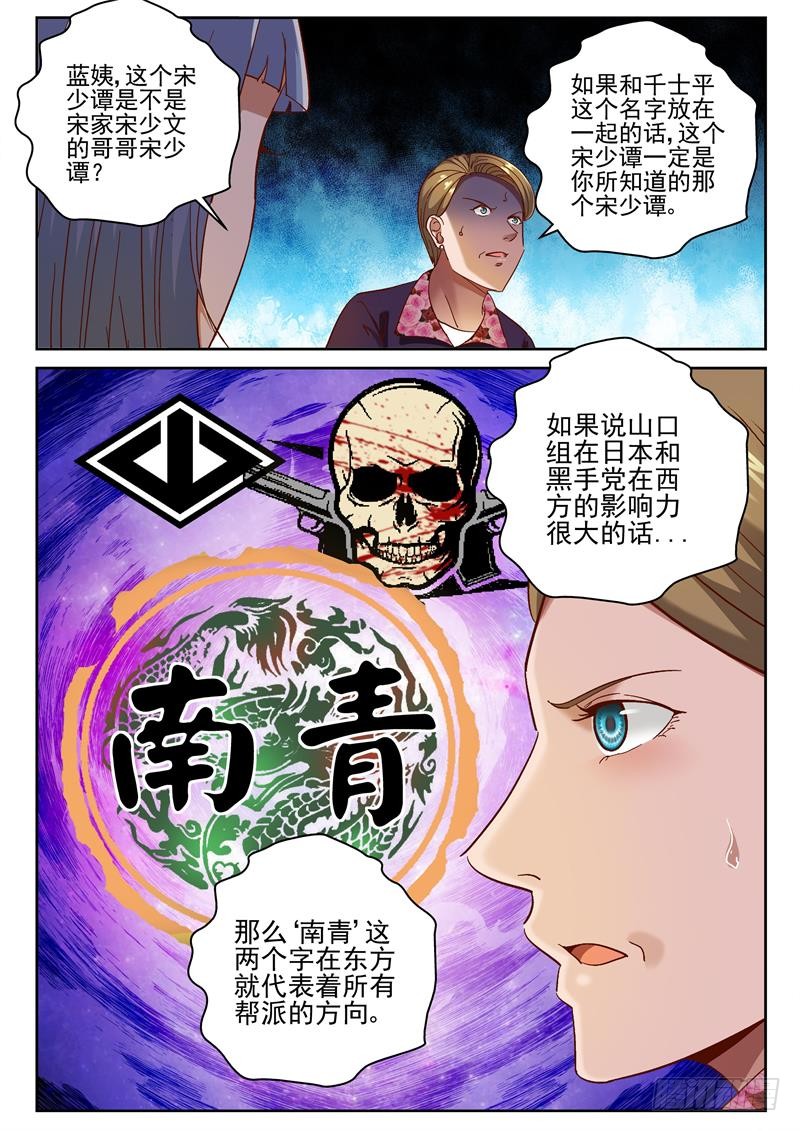 最强弃少漫画,78 南青千龙头2图