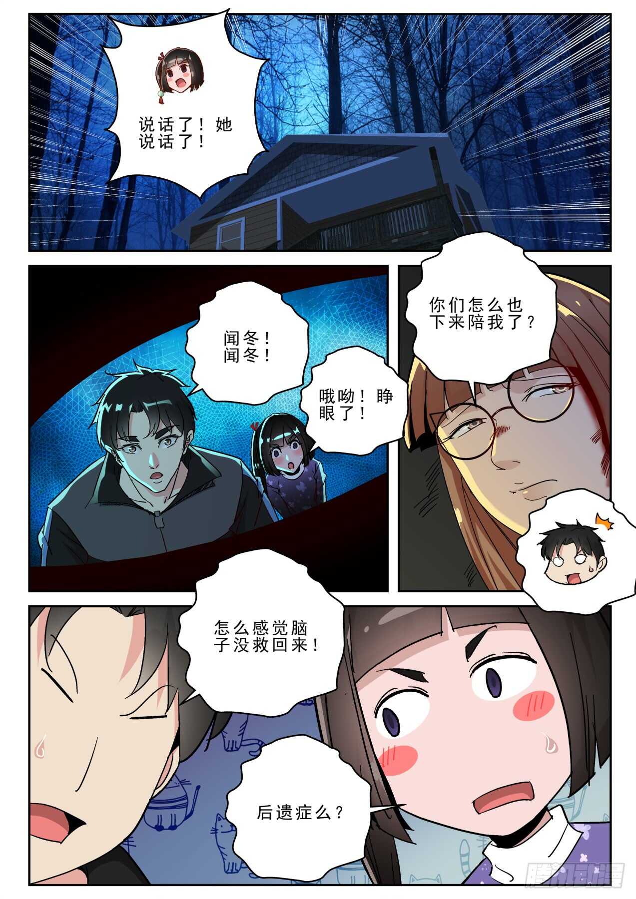 最强弃少东方旺的结局漫画,169 出发神农架2图