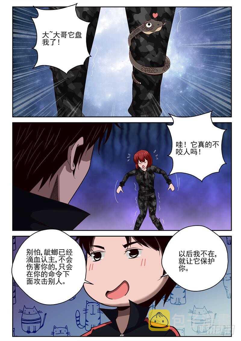最强弃少东方旺的结局漫画,57 抓捕成功？2图