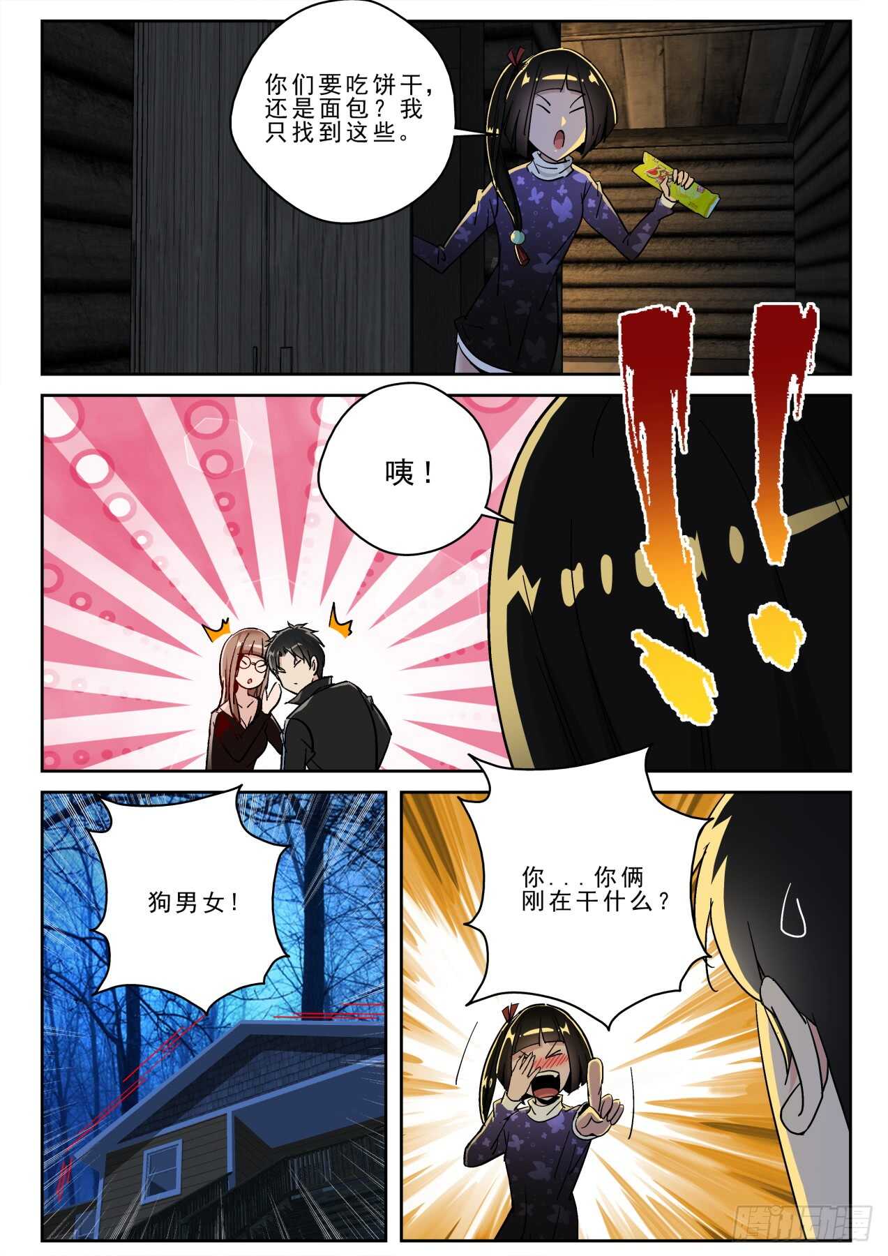 最强弃少东方旺的结局漫画,169 出发神农架1图