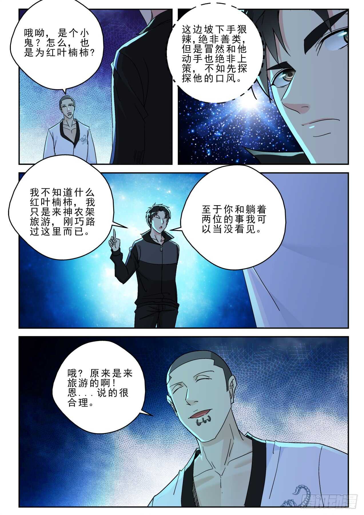 最强弃少东方旺的结局漫画,171再遇宁轻雪！1图
