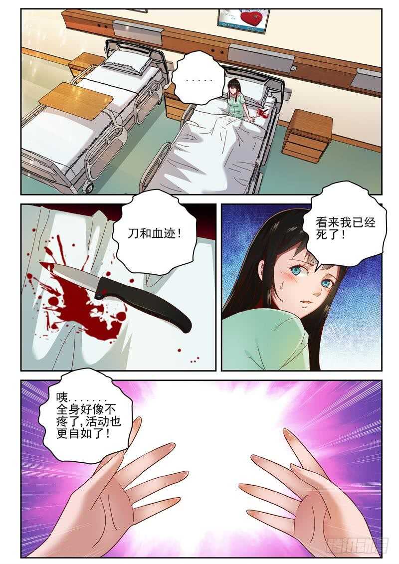 最强弃少漫画,77 痊愈2图