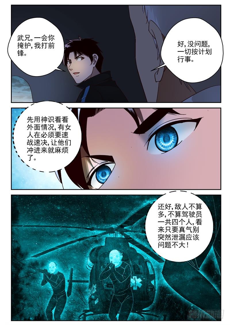 最强弃少东方旺的结局漫画,88 我们去基地！1图