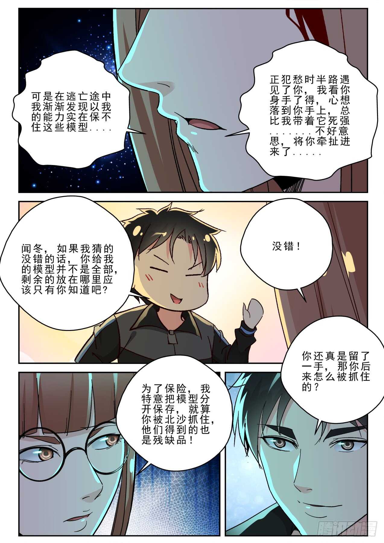 最强弃少东方旺的结局漫画,169 出发神农架2图