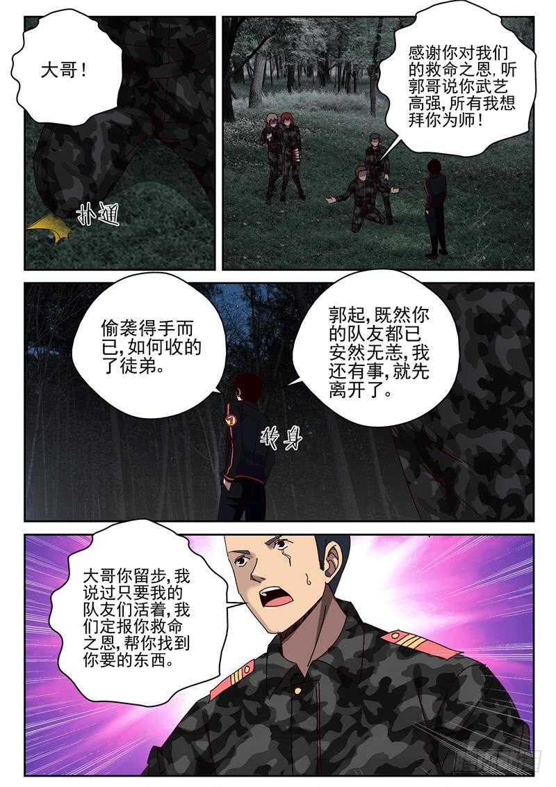 最强弃少东方旺的结局漫画,51 治疗枪伤2图