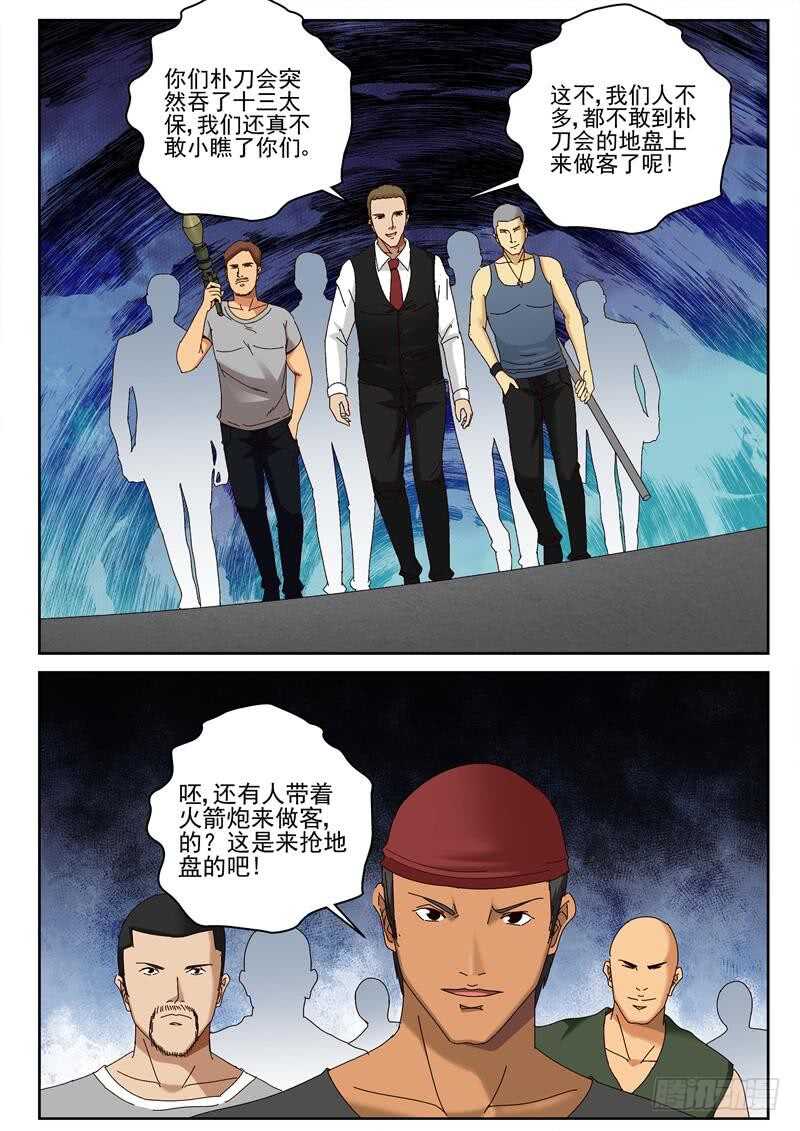 最强弃少东方旺的结局漫画,59 陷阱1图