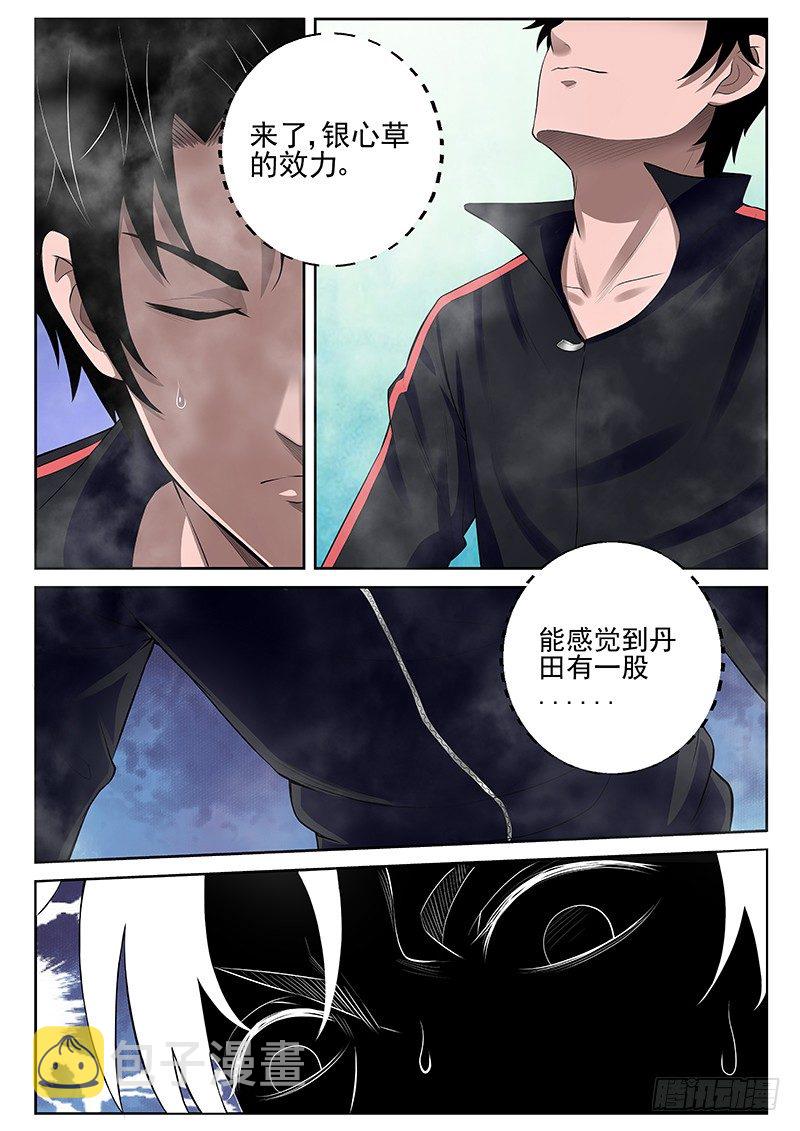 最强弃少东方旺的结局漫画,18 修炼1图
