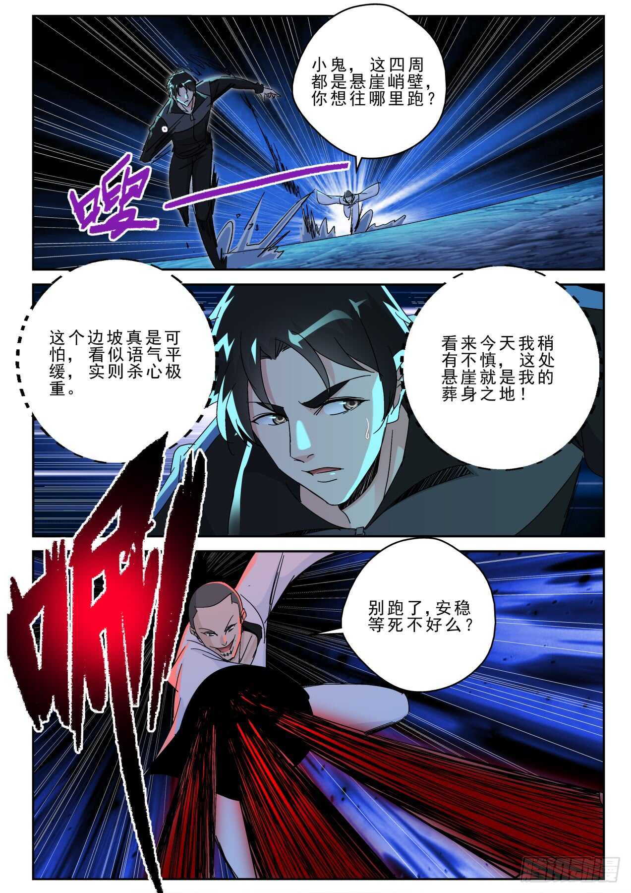 最强弃少东方旺的结局漫画,171再遇宁轻雪！2图