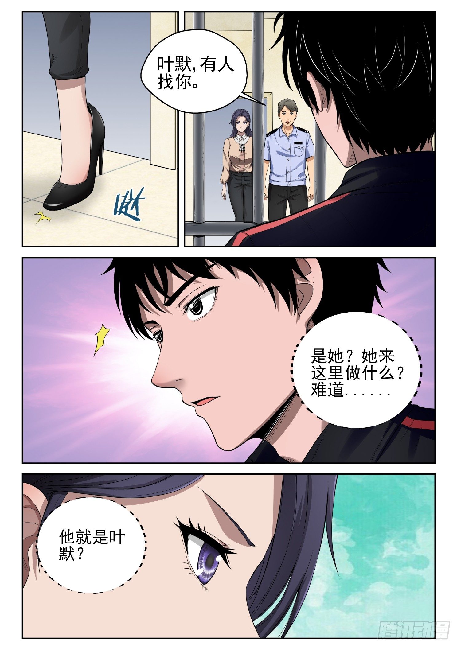 最强弃少东方旺的结局漫画,11 进局子1图