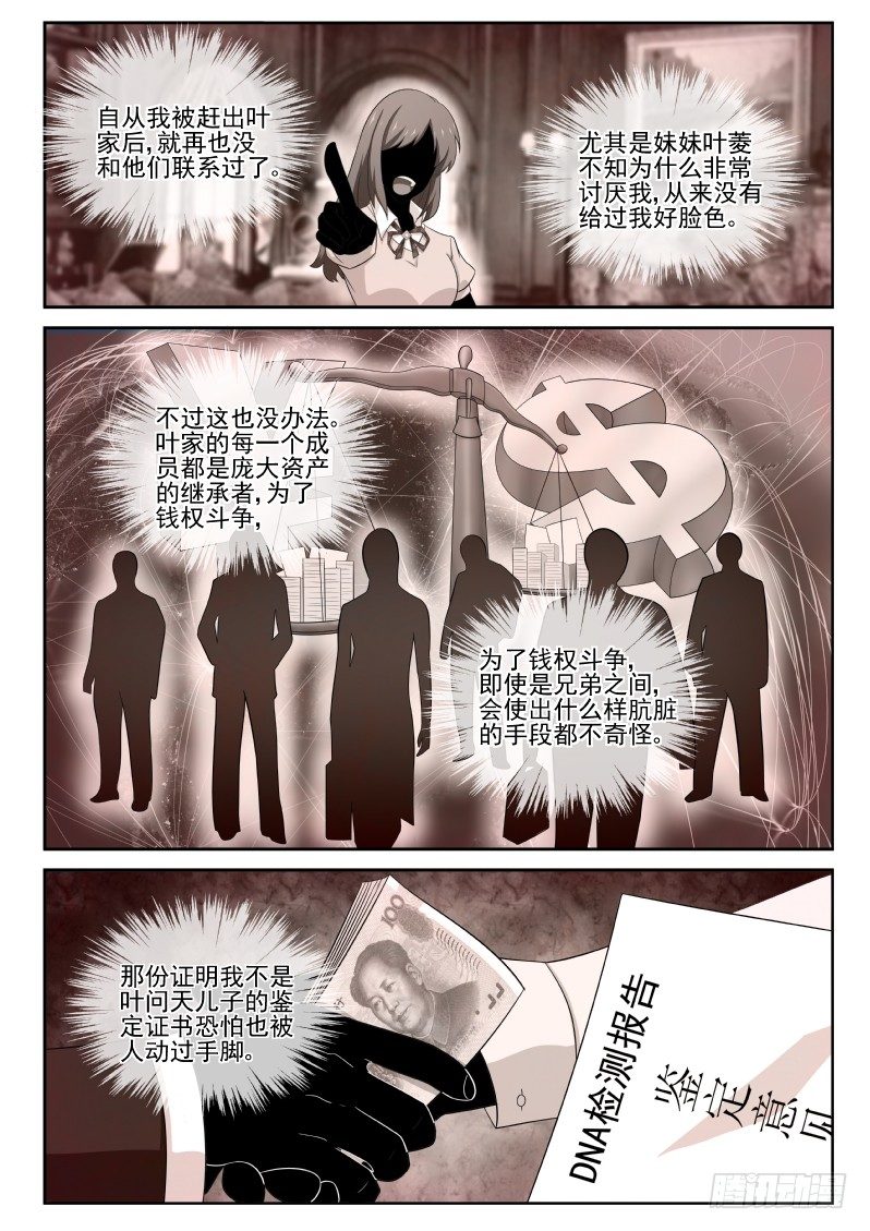 最强弃少东方旺的结局漫画,4 家世2图