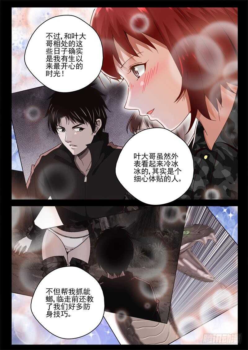 最强弃少东方旺的结局漫画,58 越南帮来势汹汹？2图