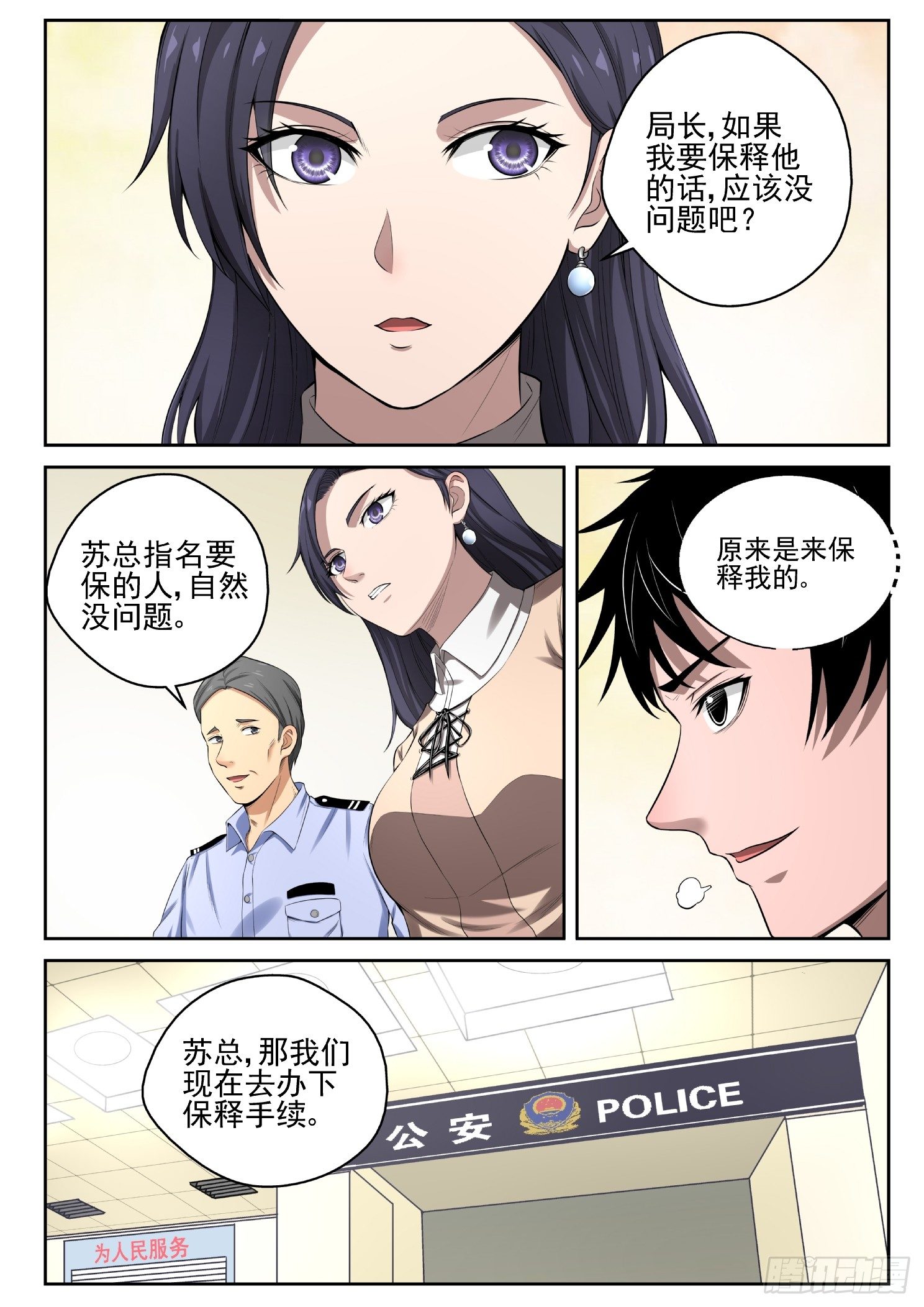 最强弃少东方旺的结局漫画,12 保释1图