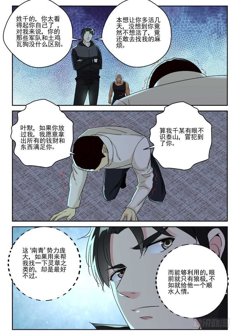 最强弃少东方旺的结局漫画,135 垂死挣扎？2图