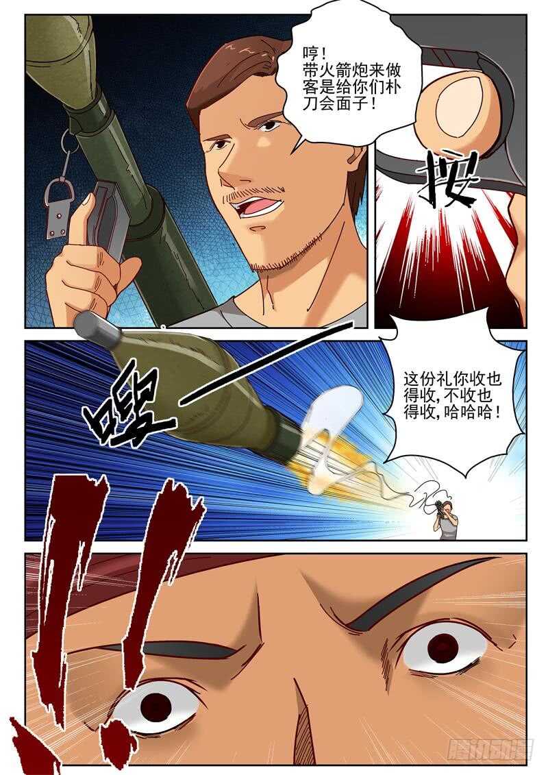 最强弃少东方旺的结局漫画,59 陷阱2图