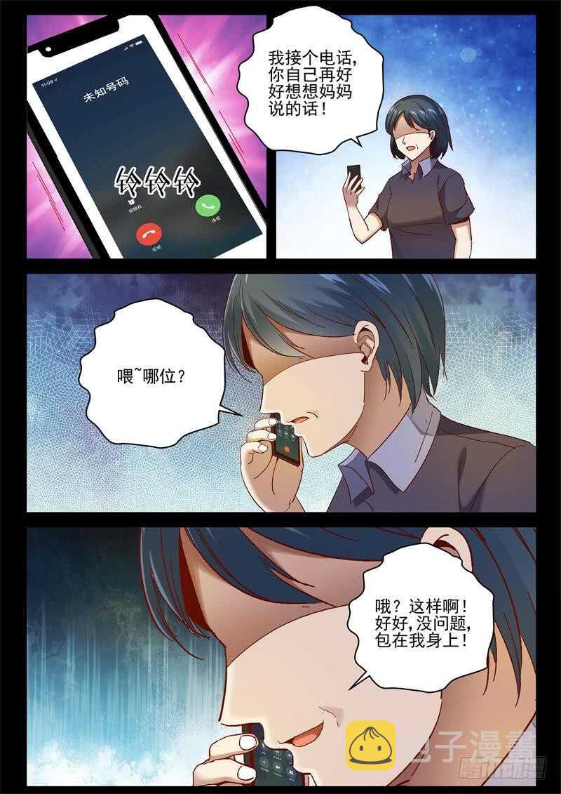 最强弃少漫画,75 谁的女儿？2图