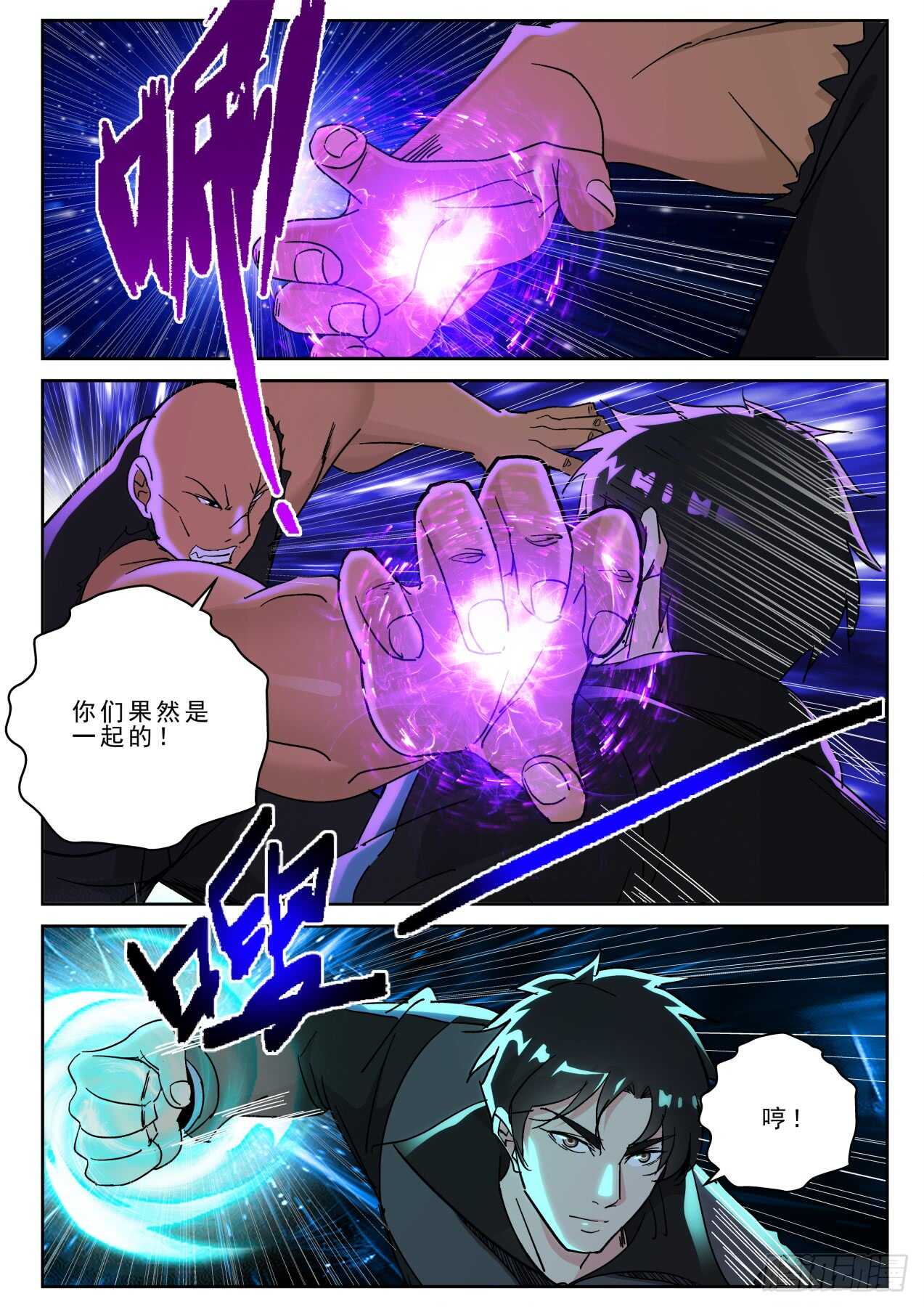 最强弃少东方旺的结局漫画,167不做亏本生意！1图
