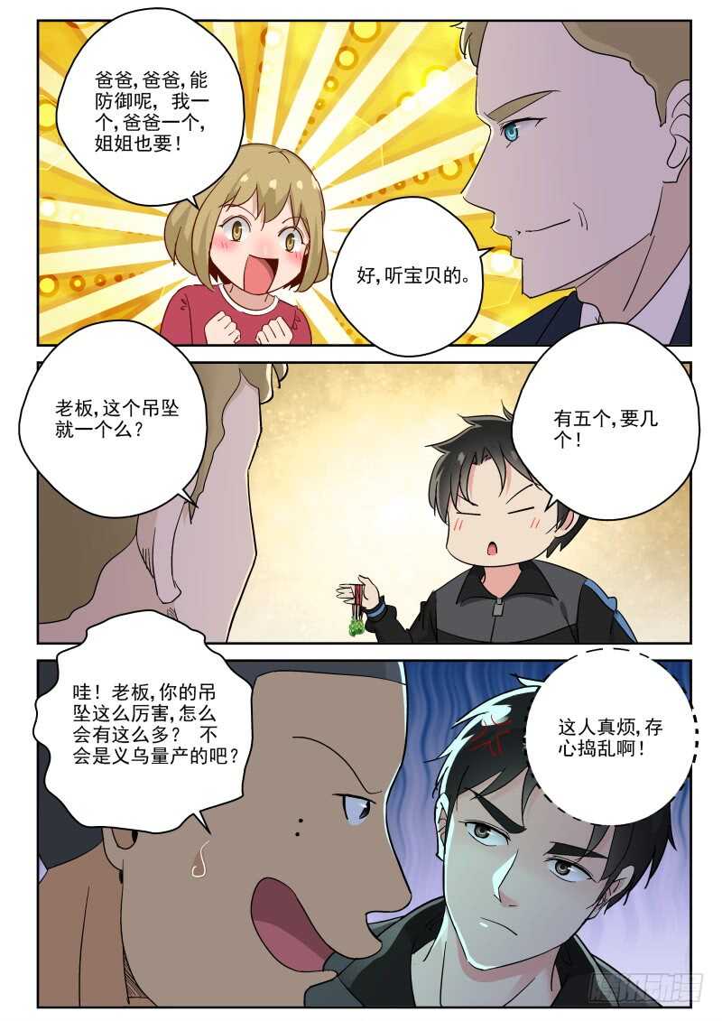 最强弃少漫画,124 隐门？2图