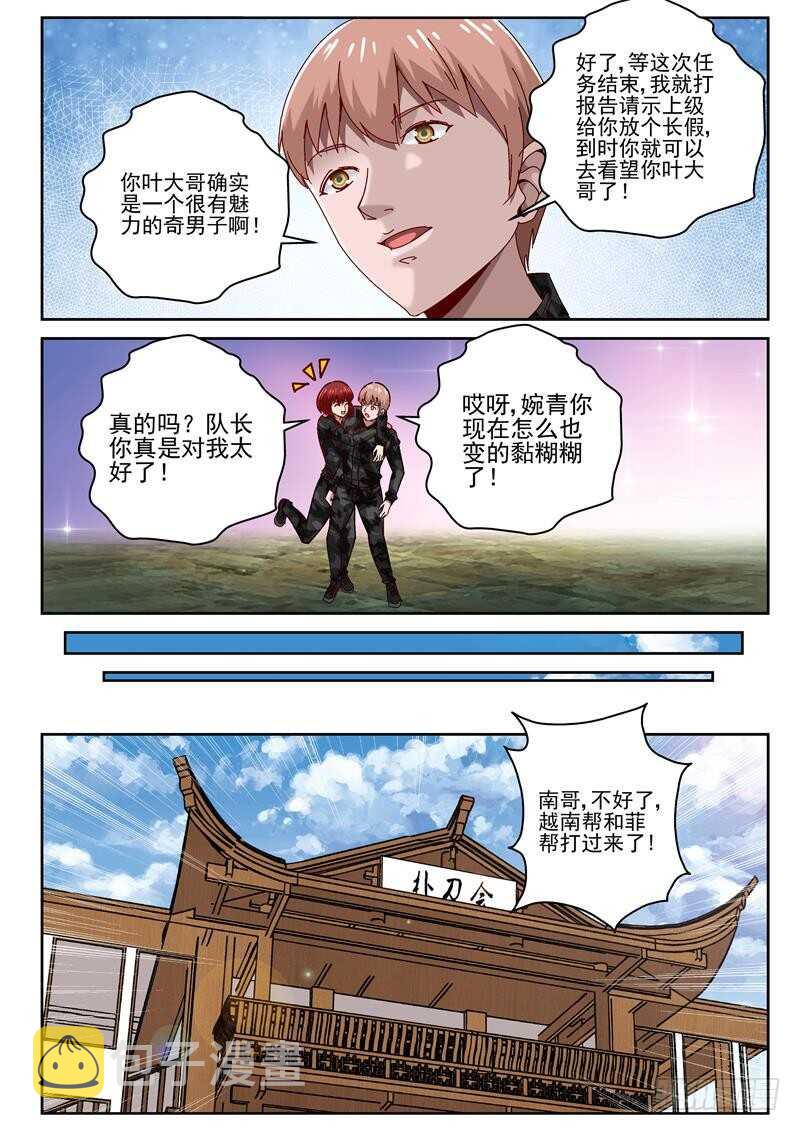 最强弃少东方旺的结局漫画,58 越南帮来势汹汹？2图
