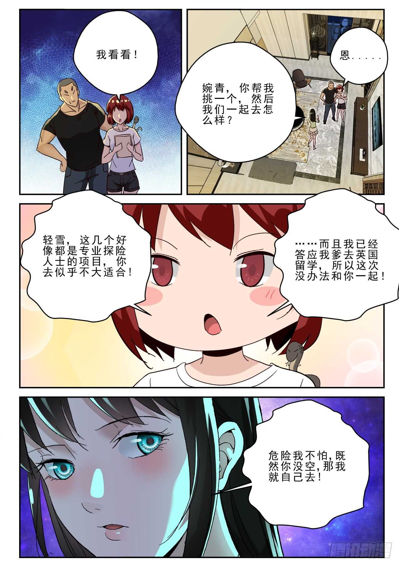 最强弃少东方旺的结局漫画,169 出发神农架1图