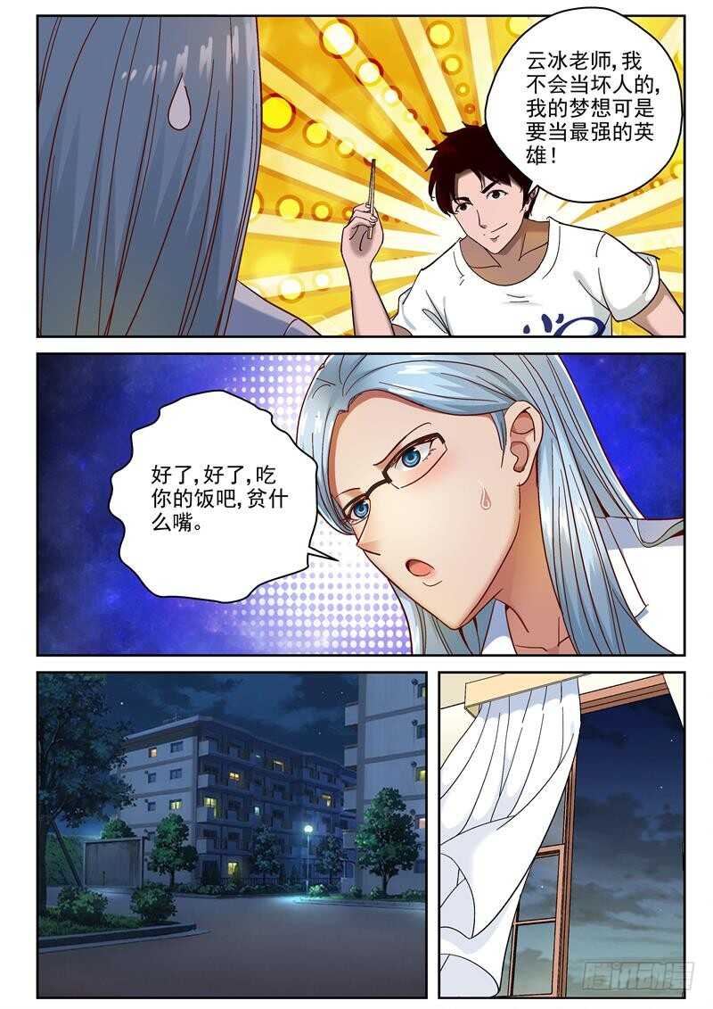 最强弃少东方旺的结局漫画,81 漏气！1图
