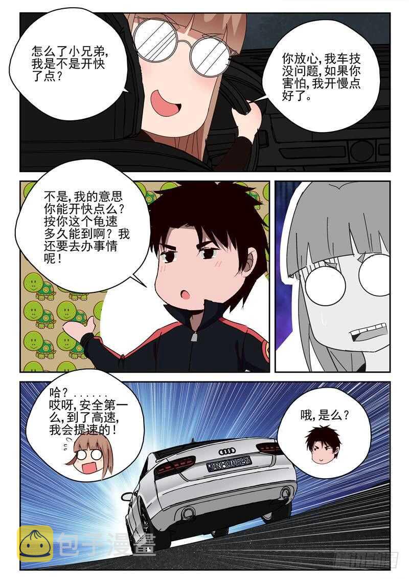最强弃少东方旺的结局漫画,33 速度太慢1图