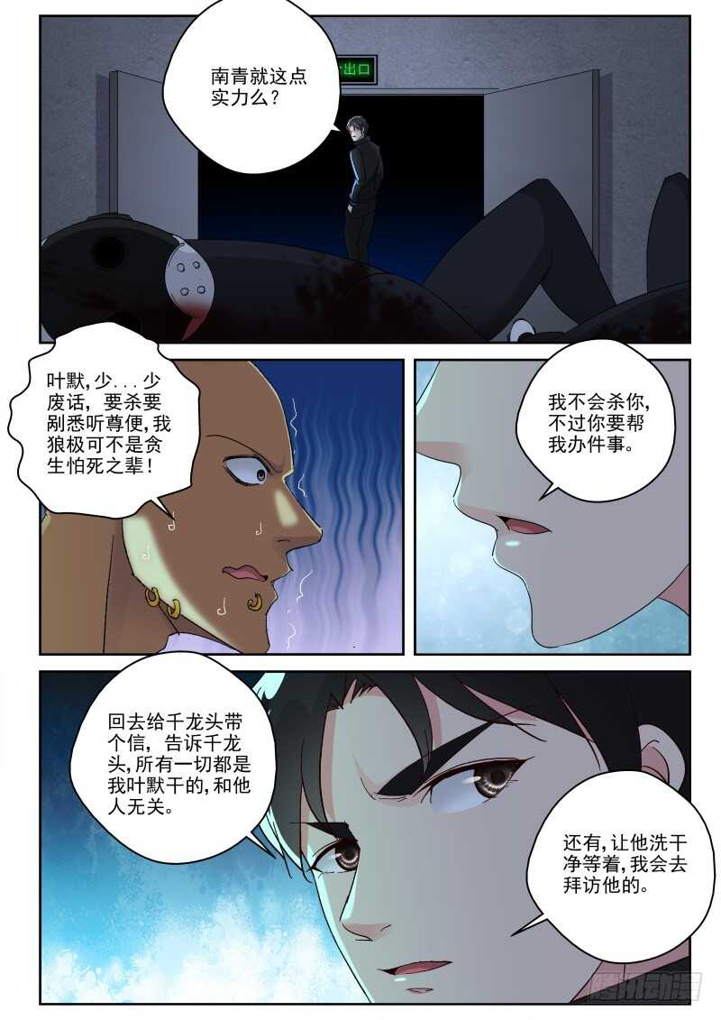 最强弃少东方旺的结局漫画,117 威慑1图