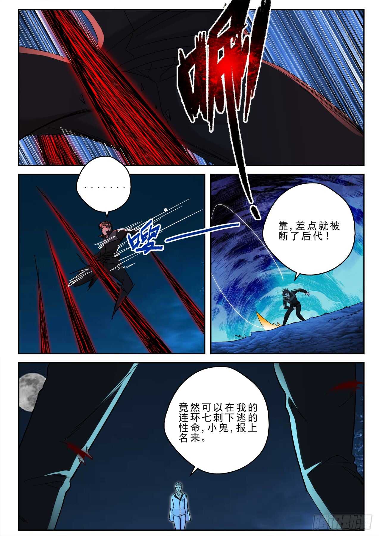 最强弃少东方旺的结局漫画,171再遇宁轻雪！2图