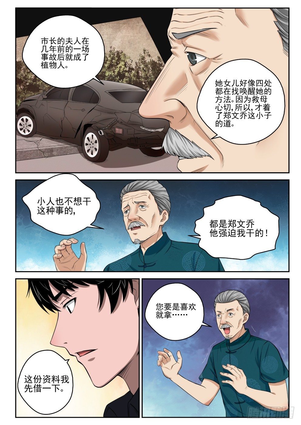 最强弃少东方旺的结局漫画,8 干翻1图