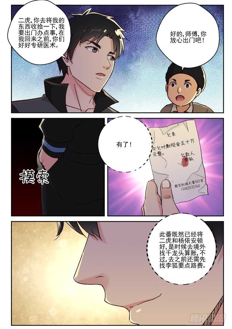 最强弃少漫画,126 东方栖的阴谋！2图