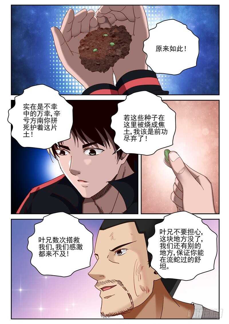 最强弃少东方旺的结局漫画,63 对宁轻雪动手？1图