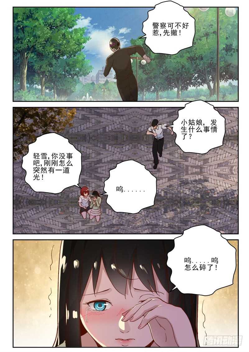 最强弃少漫画,129 自投罗网1图