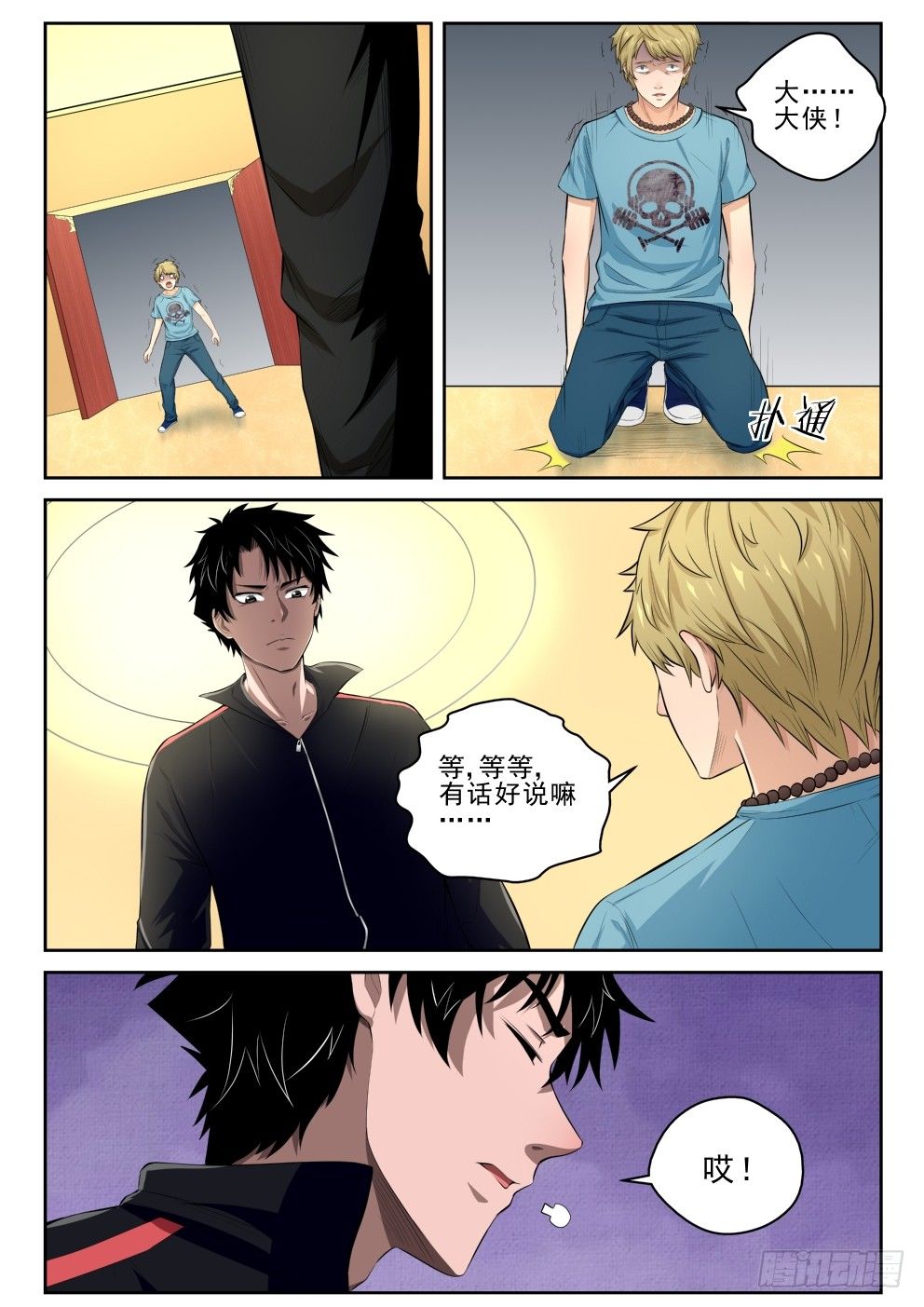 最强弃少东方旺的结局漫画,7 干架1图
