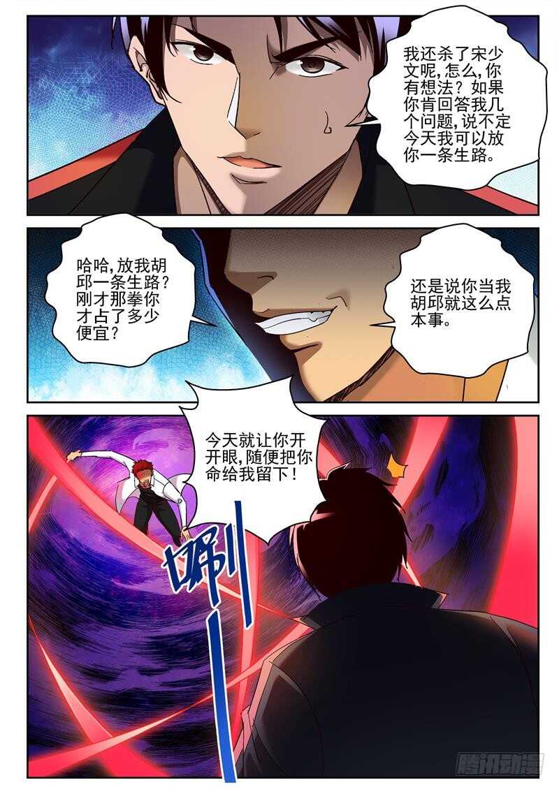 最强弃少东方旺的结局漫画,72 放手一搏2图
