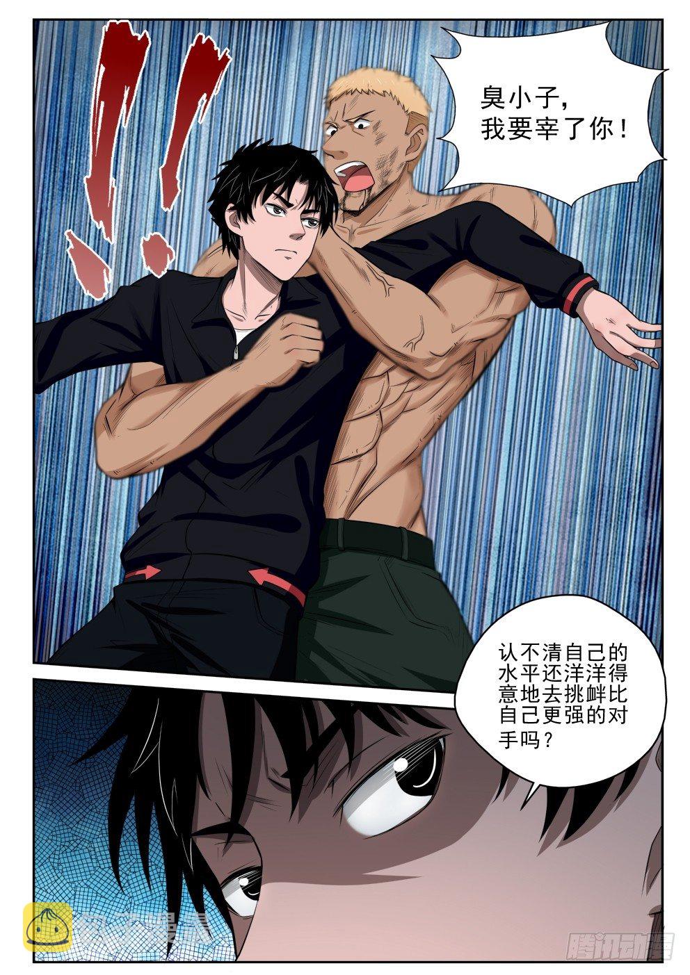 最强弃少东方旺的结局漫画,7 干架2图