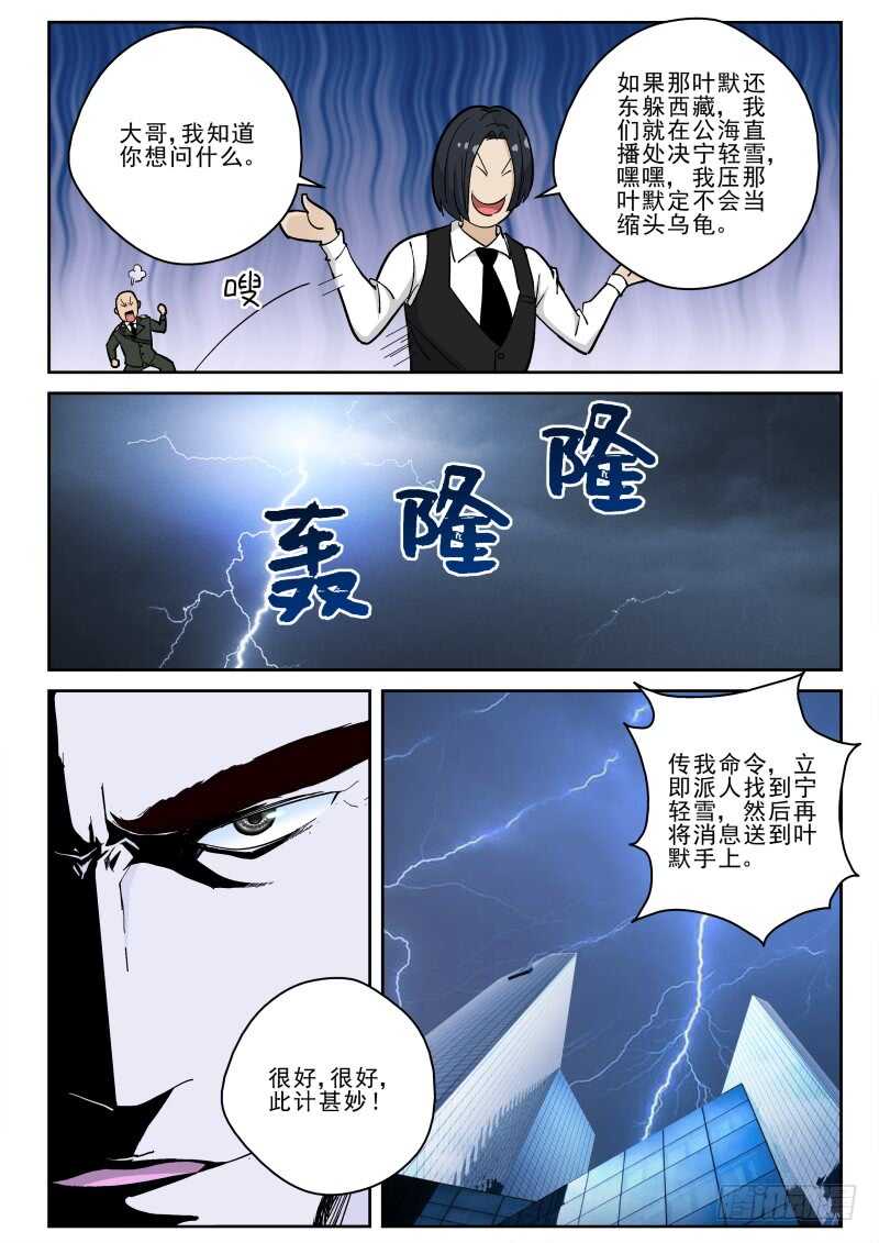 最强弃少东方旺的结局漫画,127 宁轻雪的危机！2图