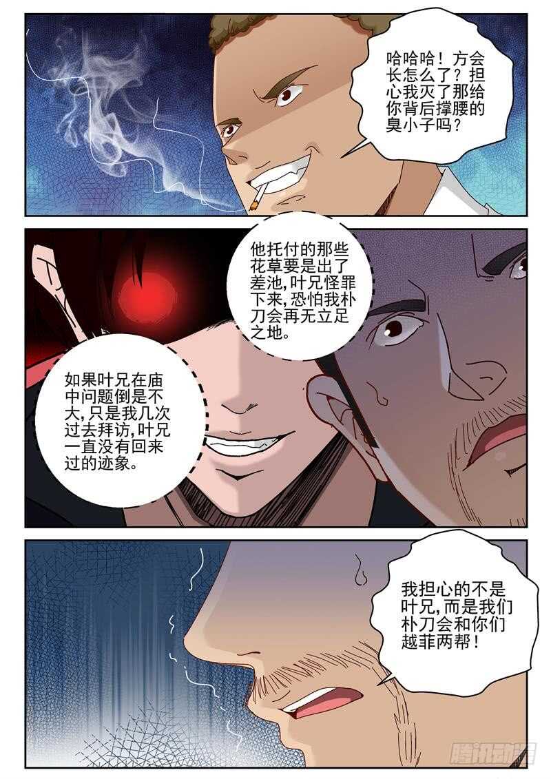 最强弃少东方旺的结局漫画,61 叶默归来2图