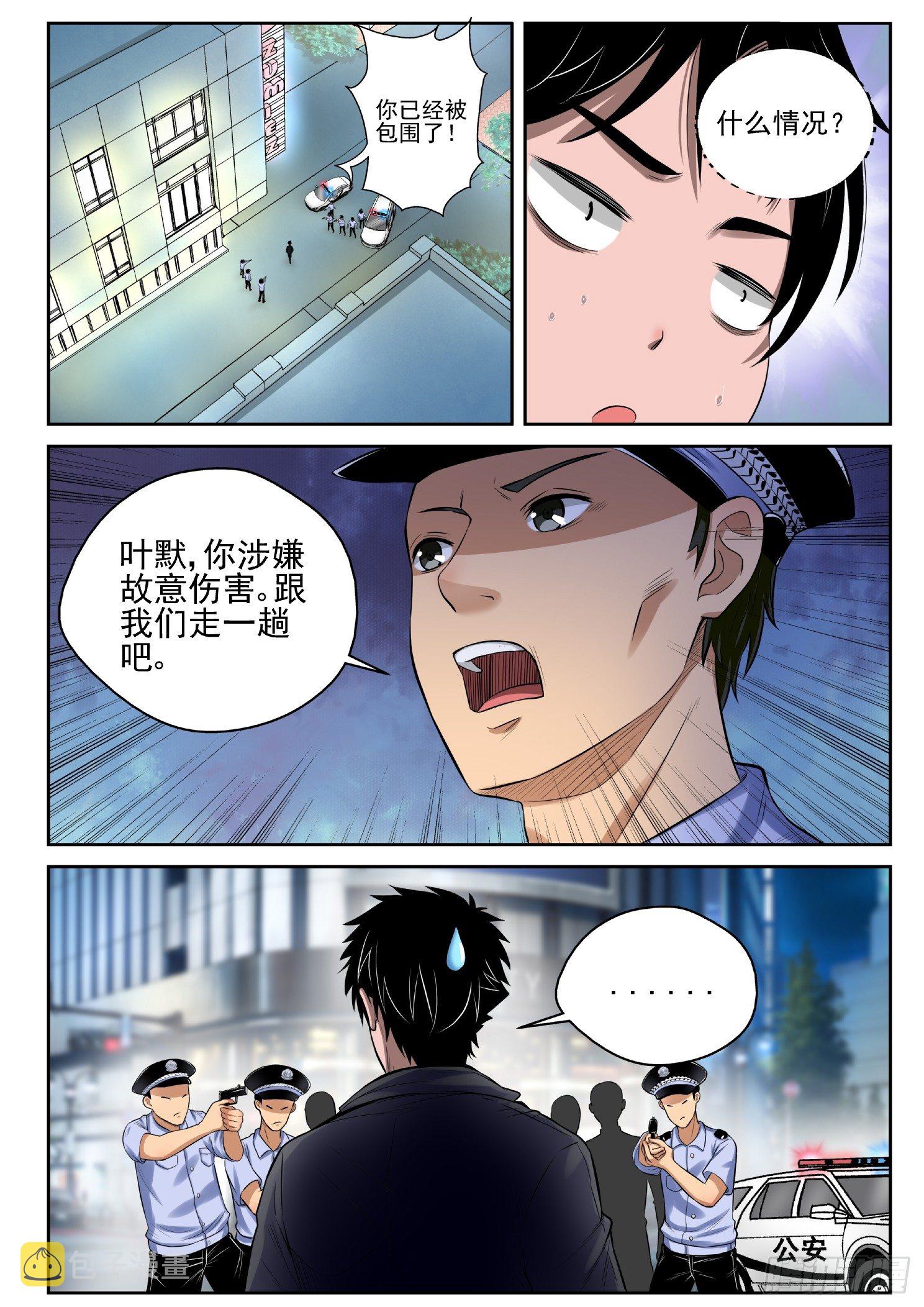 最强弃少东方旺的结局漫画,11 进局子1图