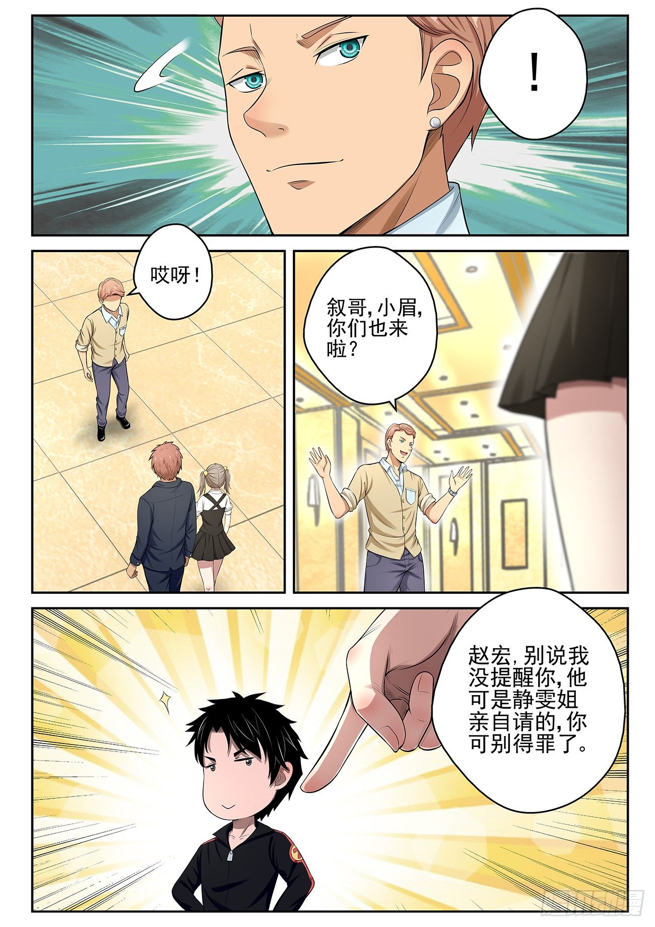 最强弃少东方旺的结局漫画,14 生日宴2图